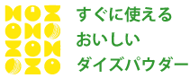 すぐに使えるおいしいダイズパウダー